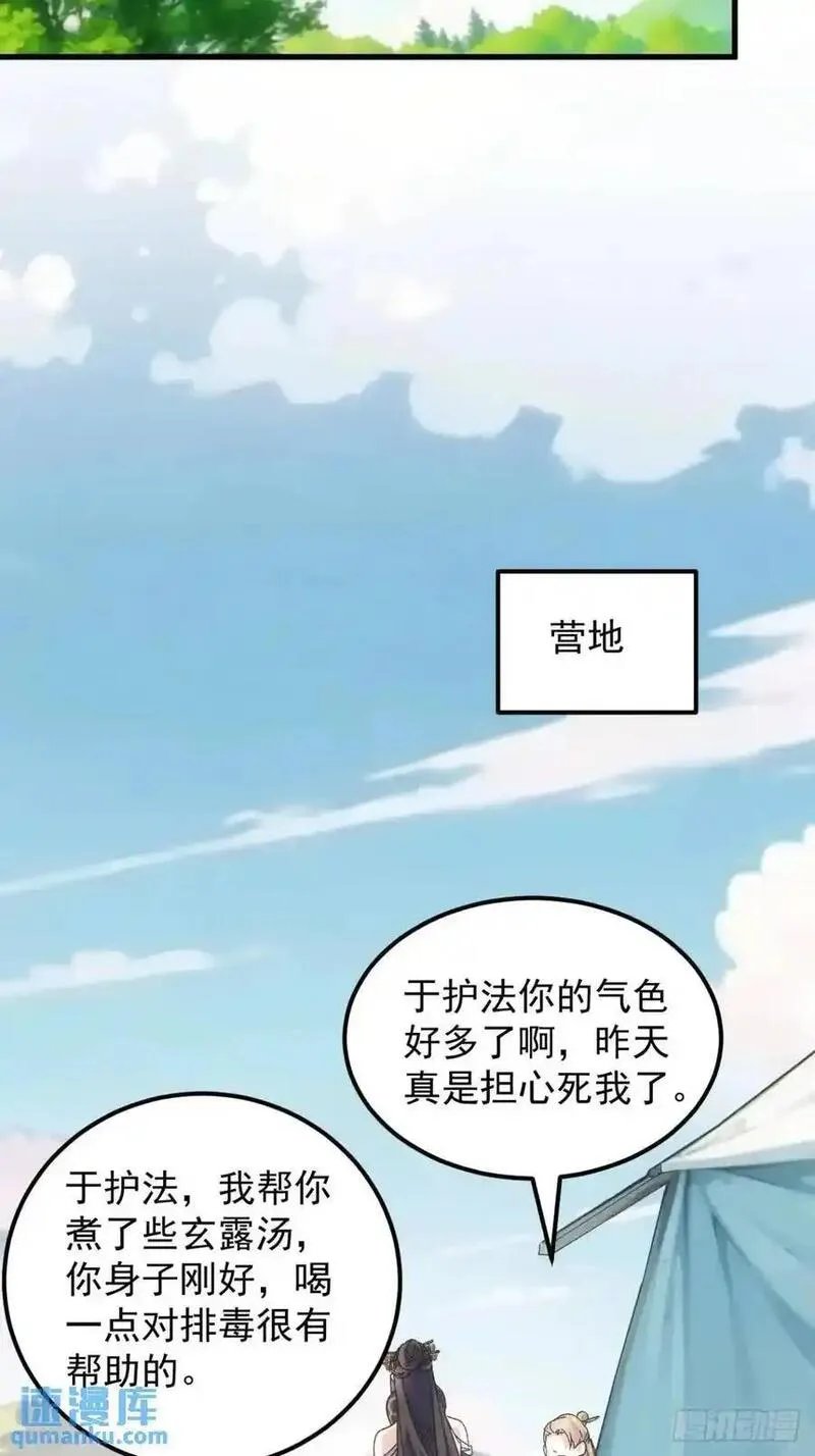 我就是不按套路出牌江北然几个老婆漫画,第240话：摊牌36图