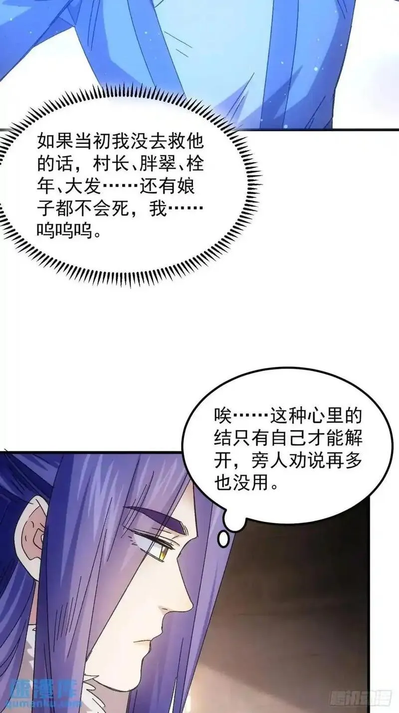 我就是不按套路出牌江北然几个老婆漫画,第240话：摊牌24图