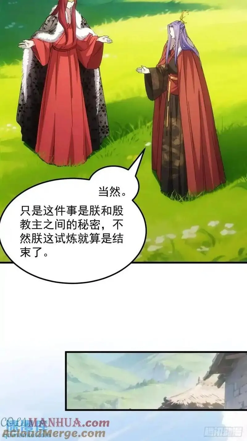 我就是不按套路出牌江北然几个老婆漫画,第240话：摊牌11图