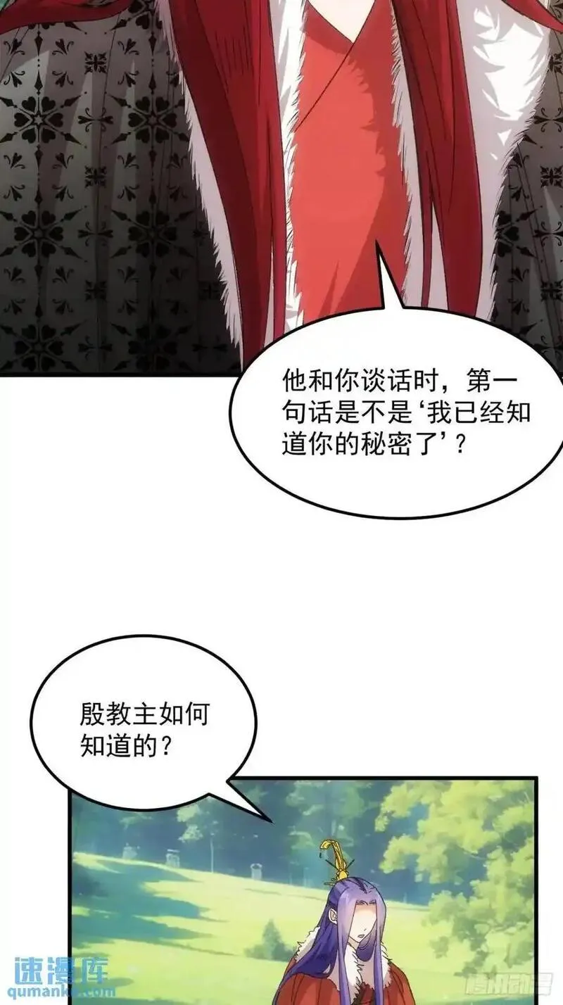 我就是不按套路出牌江北然几个老婆漫画,第240话：摊牌8图