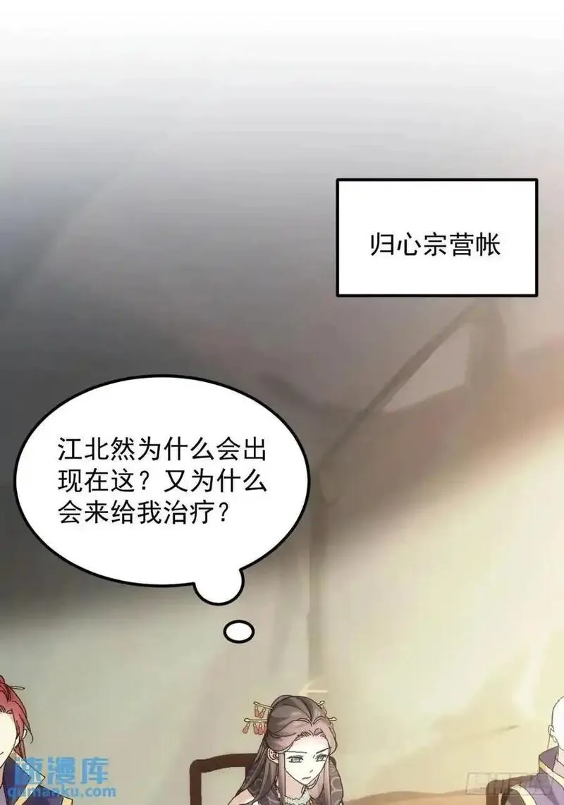 我就是不按套路出牌江北然几个老婆漫画,第241话 女人的直觉18图