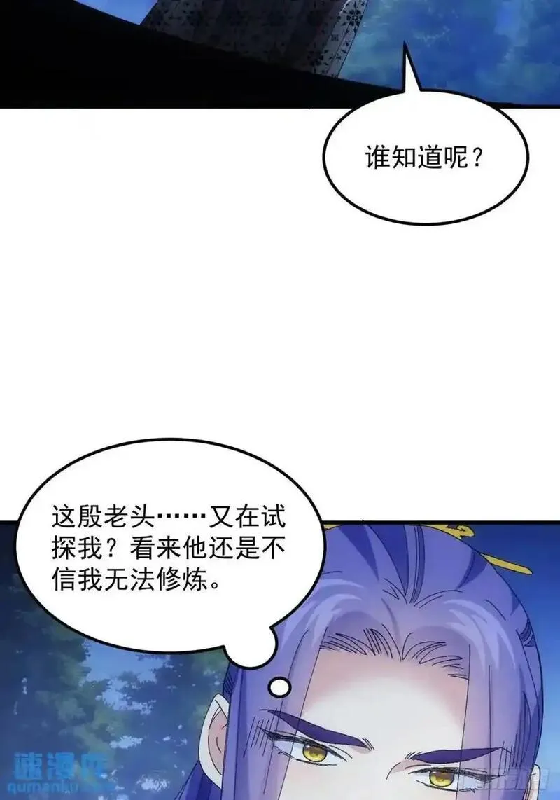 我就是不按套路出牌江北然几个老婆漫画,第241话 女人的直觉27图