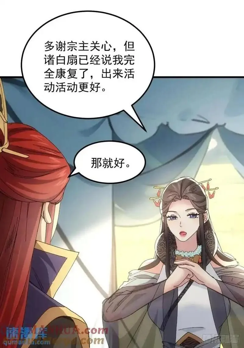 我就是不按套路出牌江北然几个老婆漫画,第241话 女人的直觉7图