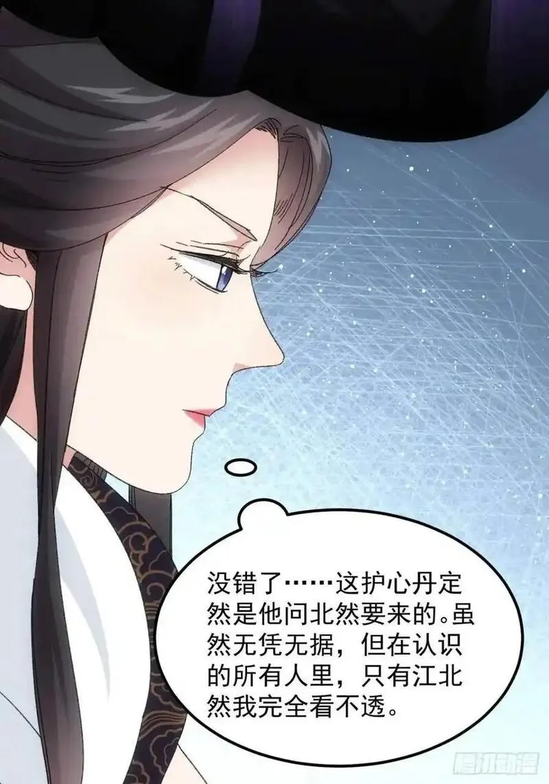 我就是不按套路出牌江北然几个老婆漫画,第241话 女人的直觉15图