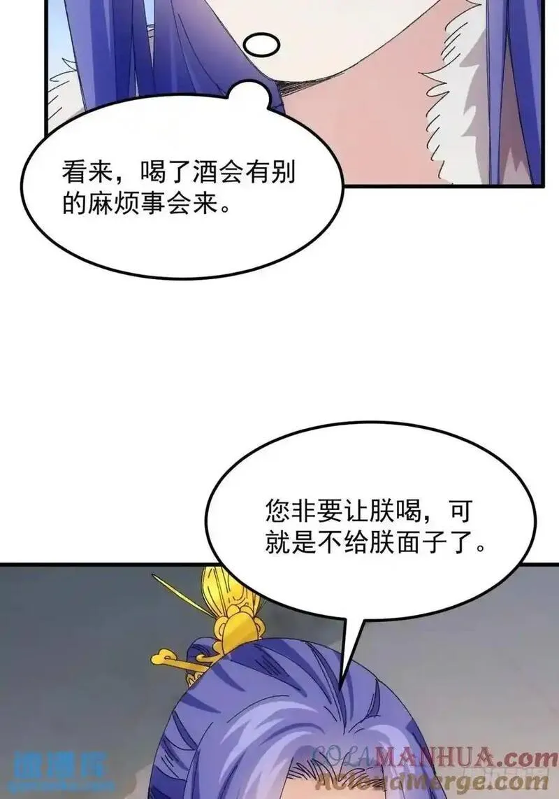 我就是不按套路出牌江北然几个老婆漫画,第241话 女人的直觉46图