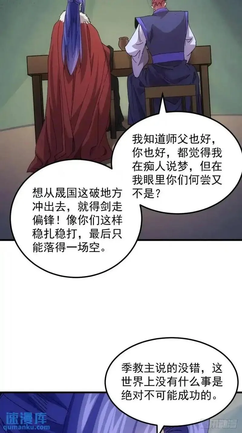 我就是不按套路出牌TXT下载 八零电子书漫画,第242话 忙碌的皇帝32图