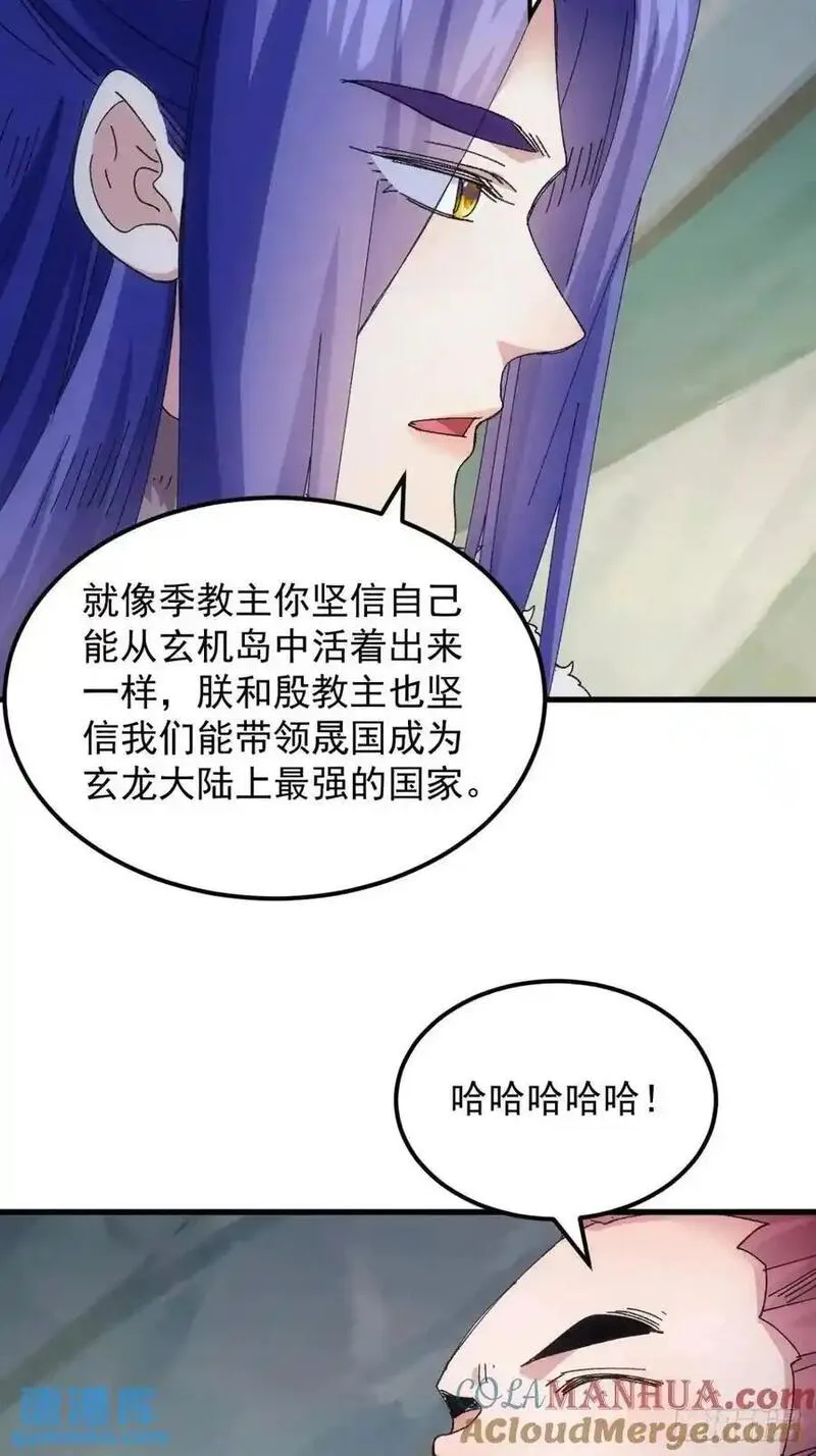 我就是不按套路出牌TXT下载 八零电子书漫画,第242话 忙碌的皇帝33图