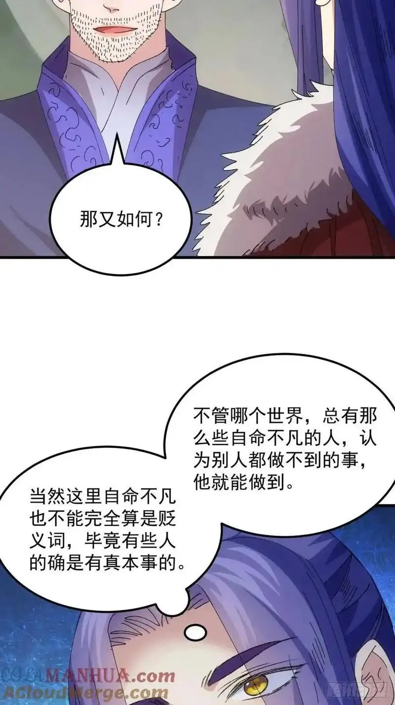 我就是不按套路出牌TXT下载 八零电子书漫画,第242话 忙碌的皇帝29图