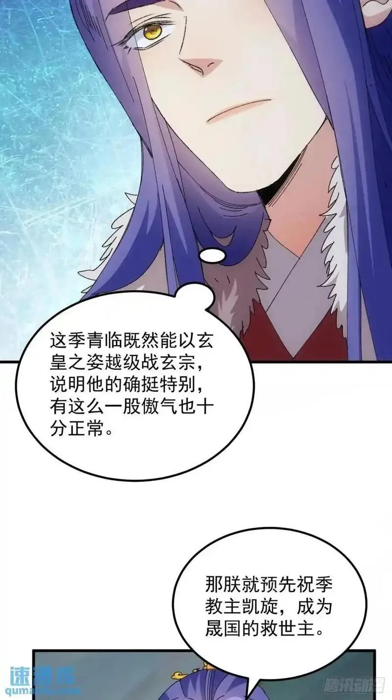 我就是不按套路出牌TXT下载 八零电子书漫画,第242话 忙碌的皇帝30图