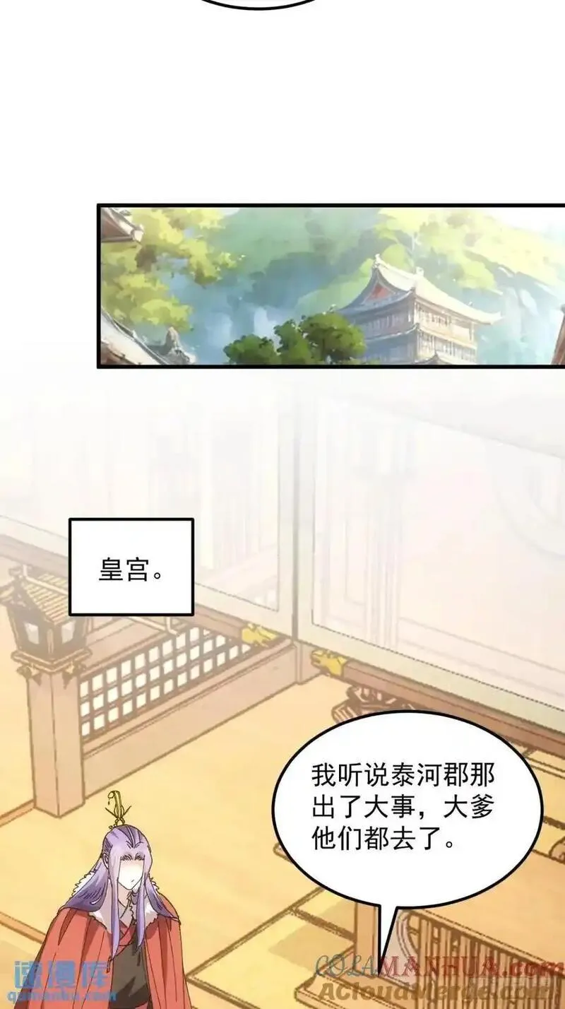 我就是不按套路出牌大结局漫画,第243话 玄机岛29图