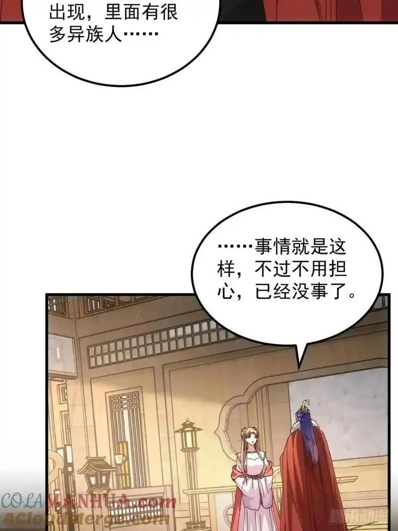 我就是不按套路出牌大结局漫画,第243话 玄机岛33图