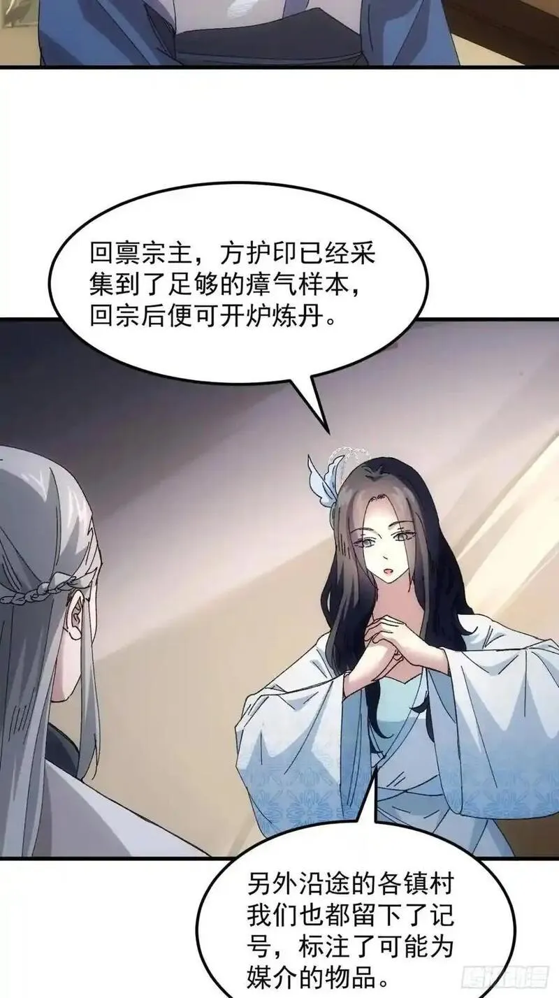 我就是不按套路出牌大结局漫画,第243话 玄机岛22图