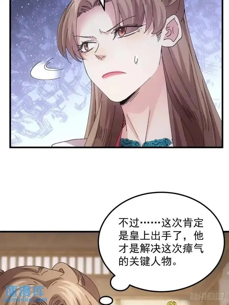 我就是不按套路出牌大结局漫画,第243话 玄机岛38图