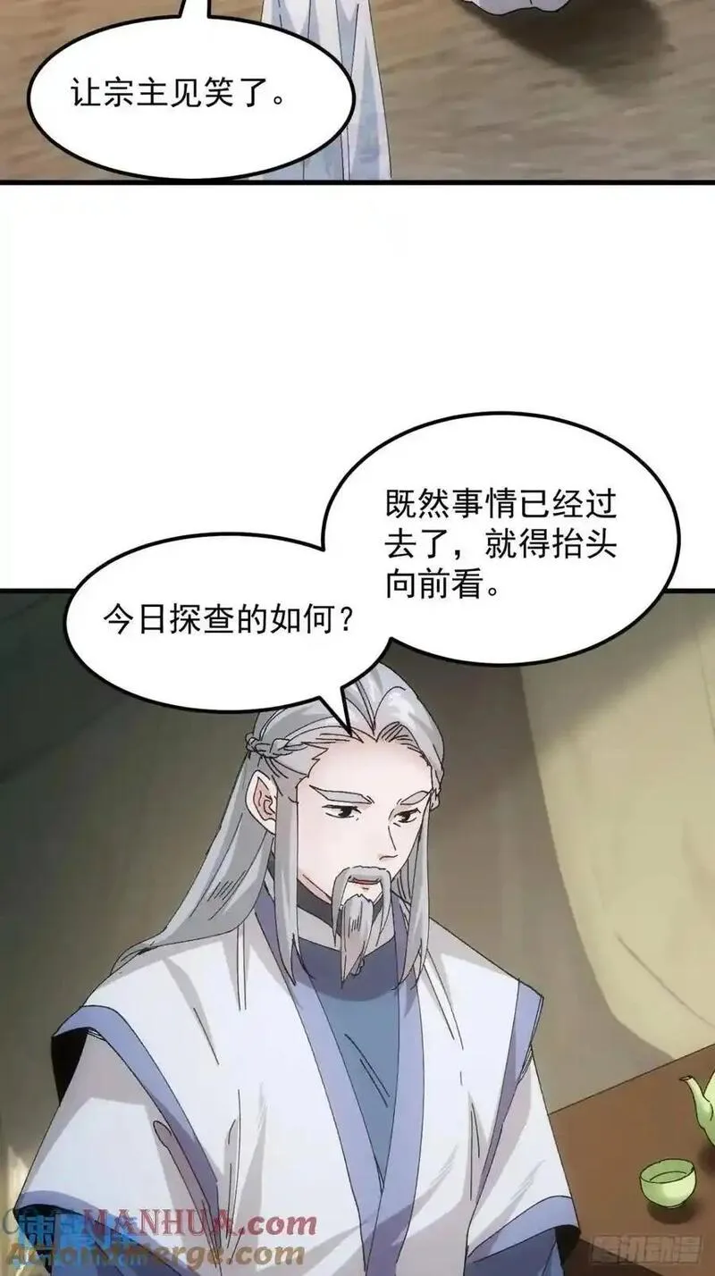 我就是不按套路出牌大结局漫画,第243话 玄机岛21图