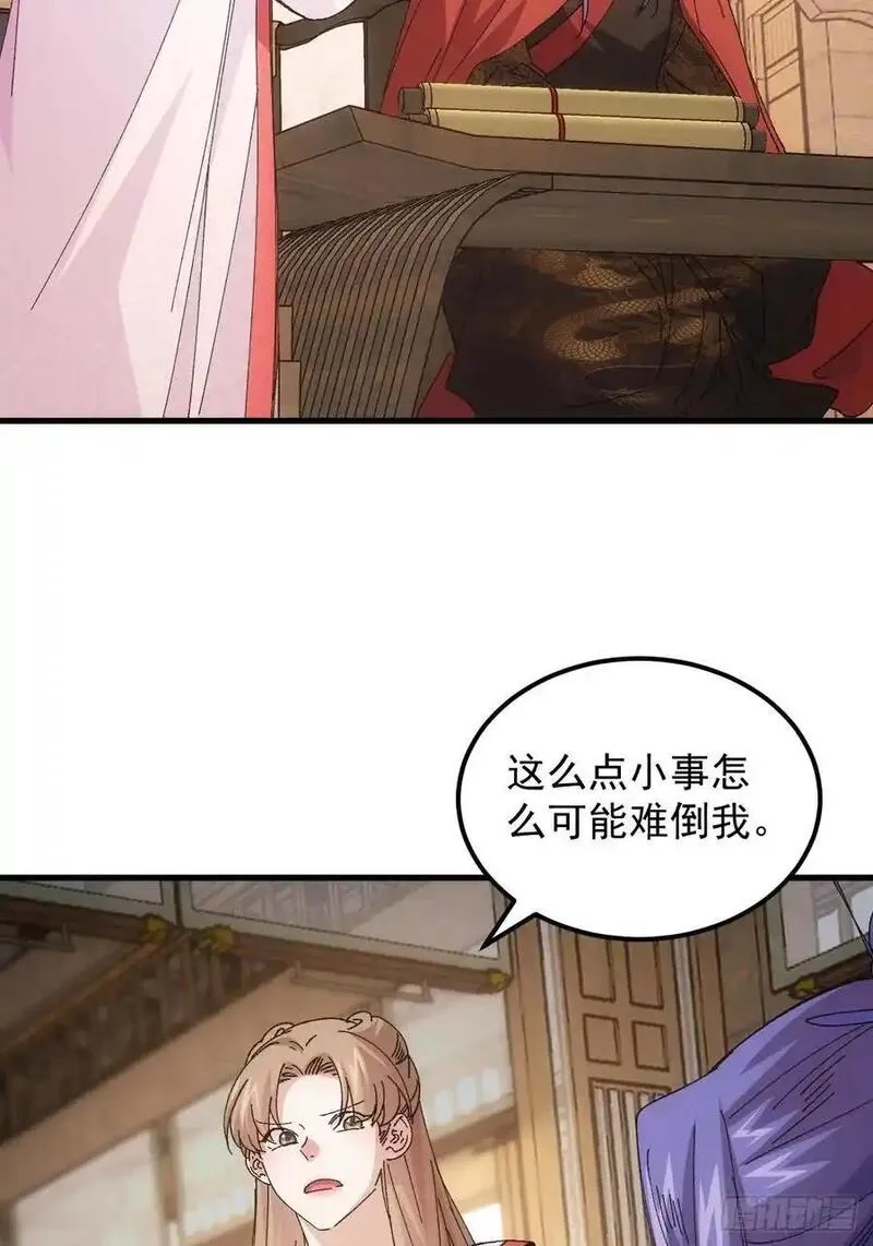 我就是不按套路出牌大结局漫画,第244话 回宫20图