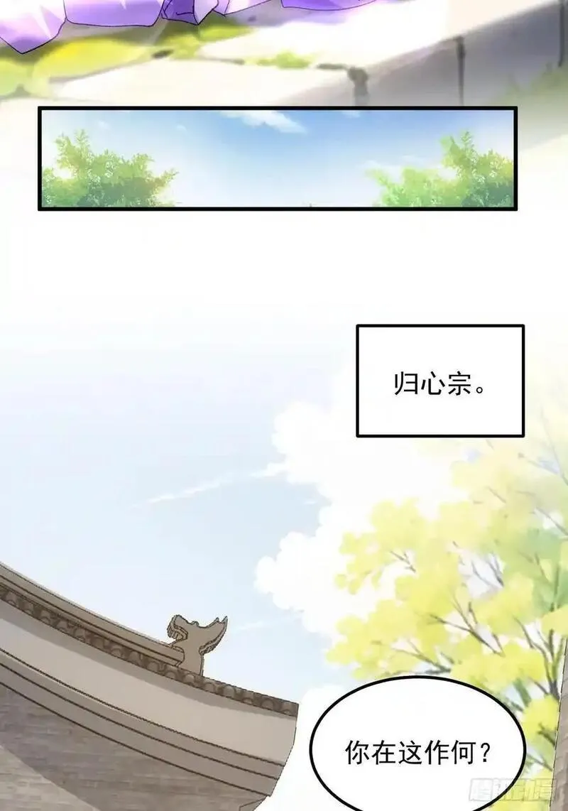 我就是不按套路出牌大结局漫画,第244话 回宫36图