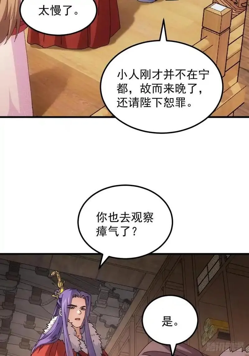 我就是不按套路出牌大结局漫画,第244话 回宫6图