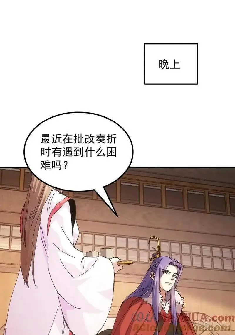 我就是不按套路出牌大结局漫画,第244话 回宫19图