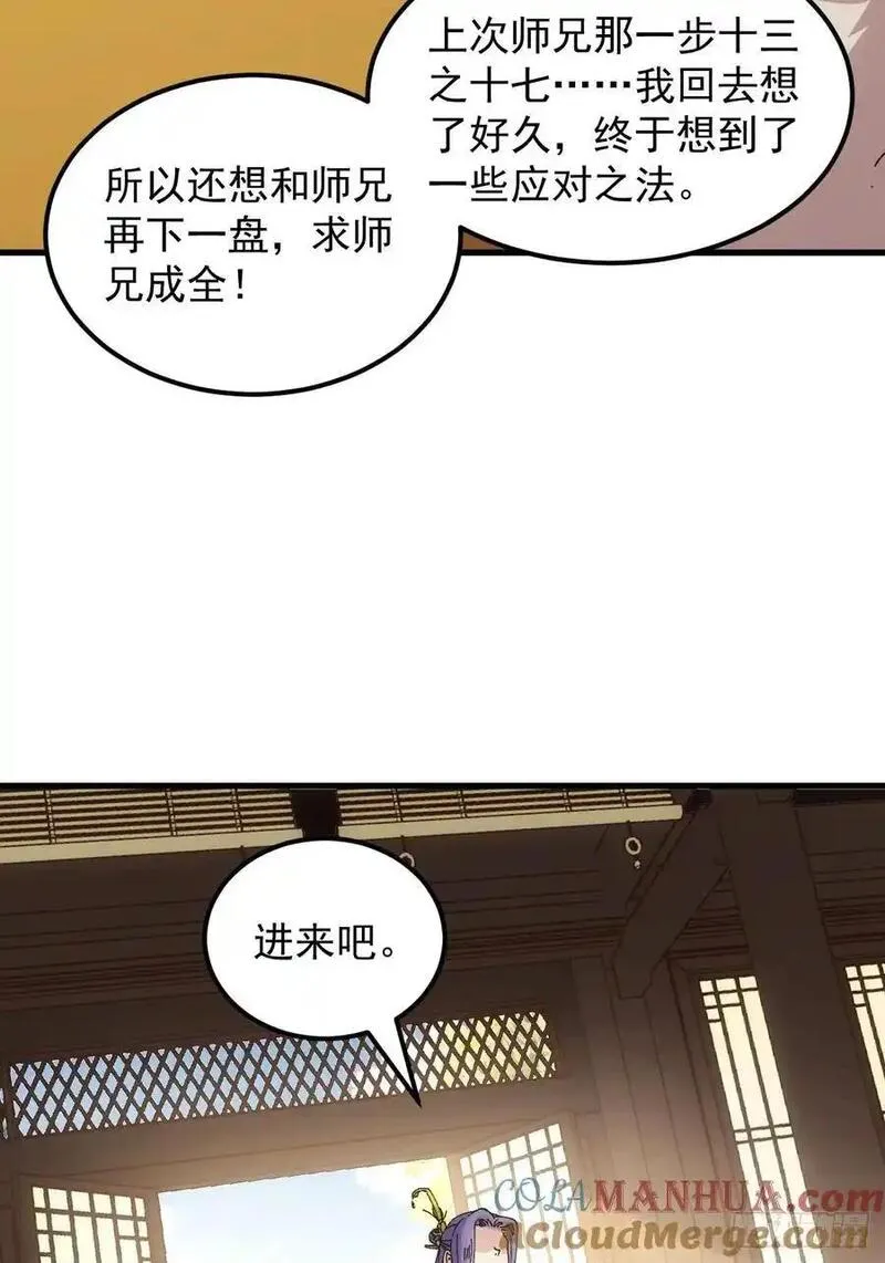 我就是不按套路出牌大结局漫画,第244话 回宫40图