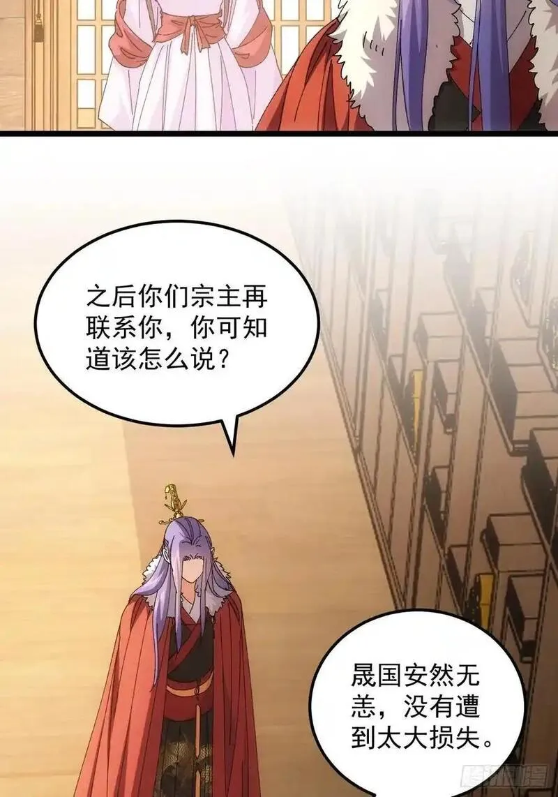 我就是不按套路出牌大结局漫画,第244话 回宫12图