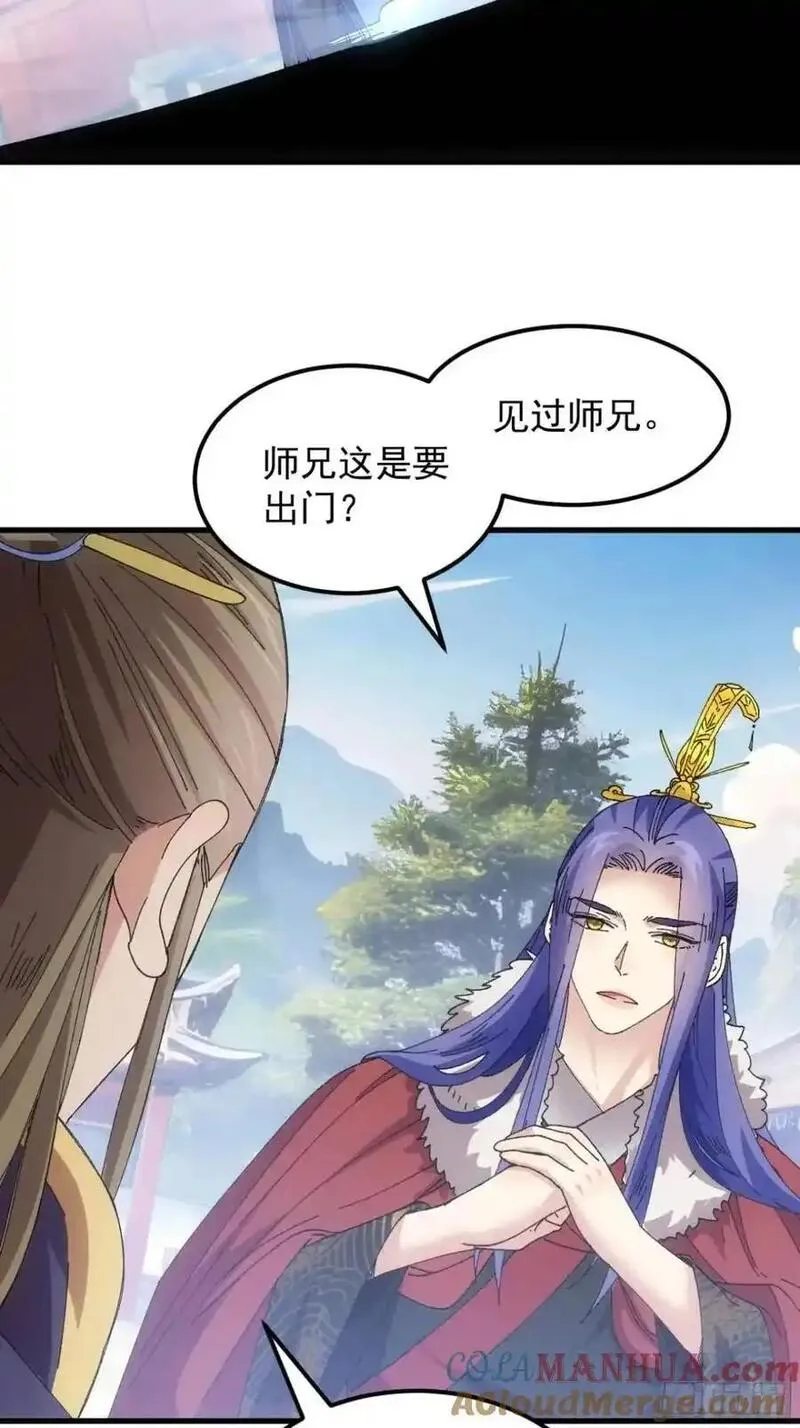 我就是不按套路出牌 小说漫画,第245话 师兄归来5图