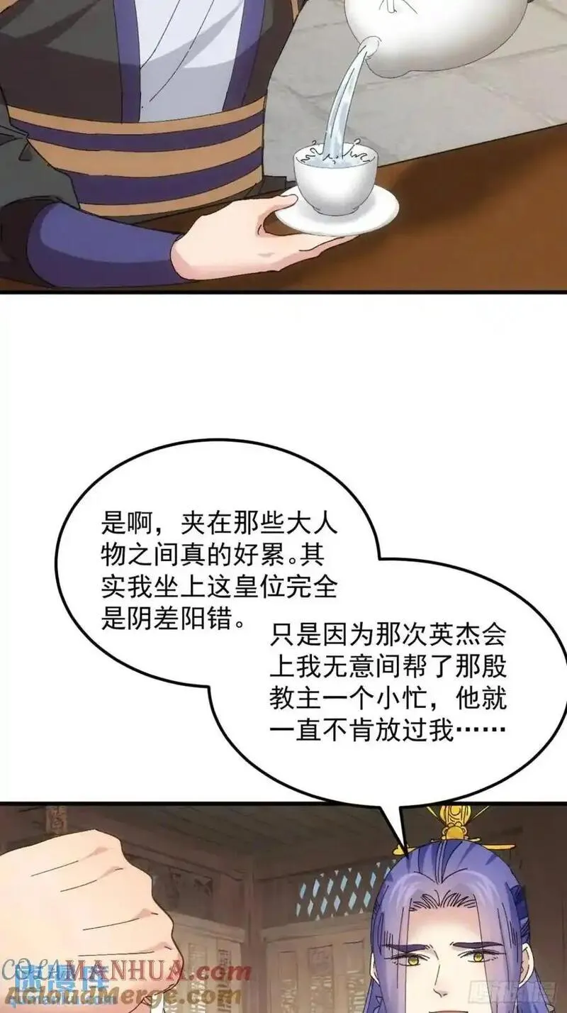 我就是不按套路出牌漫画免费下拉式酷漫屋漫画,第245话 师兄归来11图