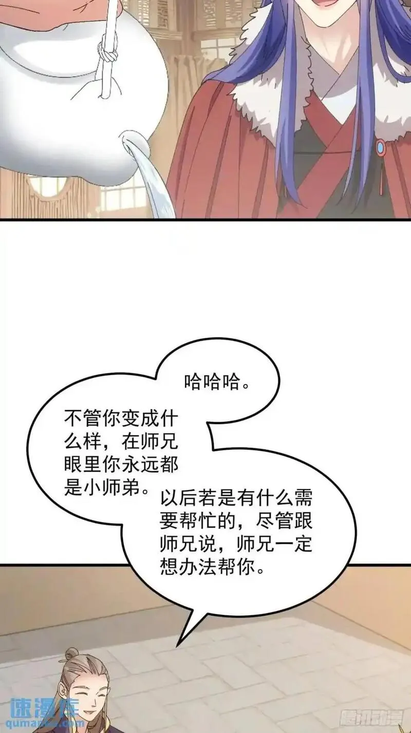 我就是不按套路出牌动漫漫画,第245话 师兄归来12图