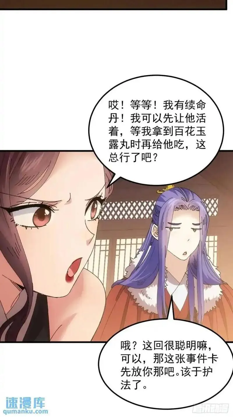 我就是不按套路出牌 小说漫画,第245话 师兄归来38图