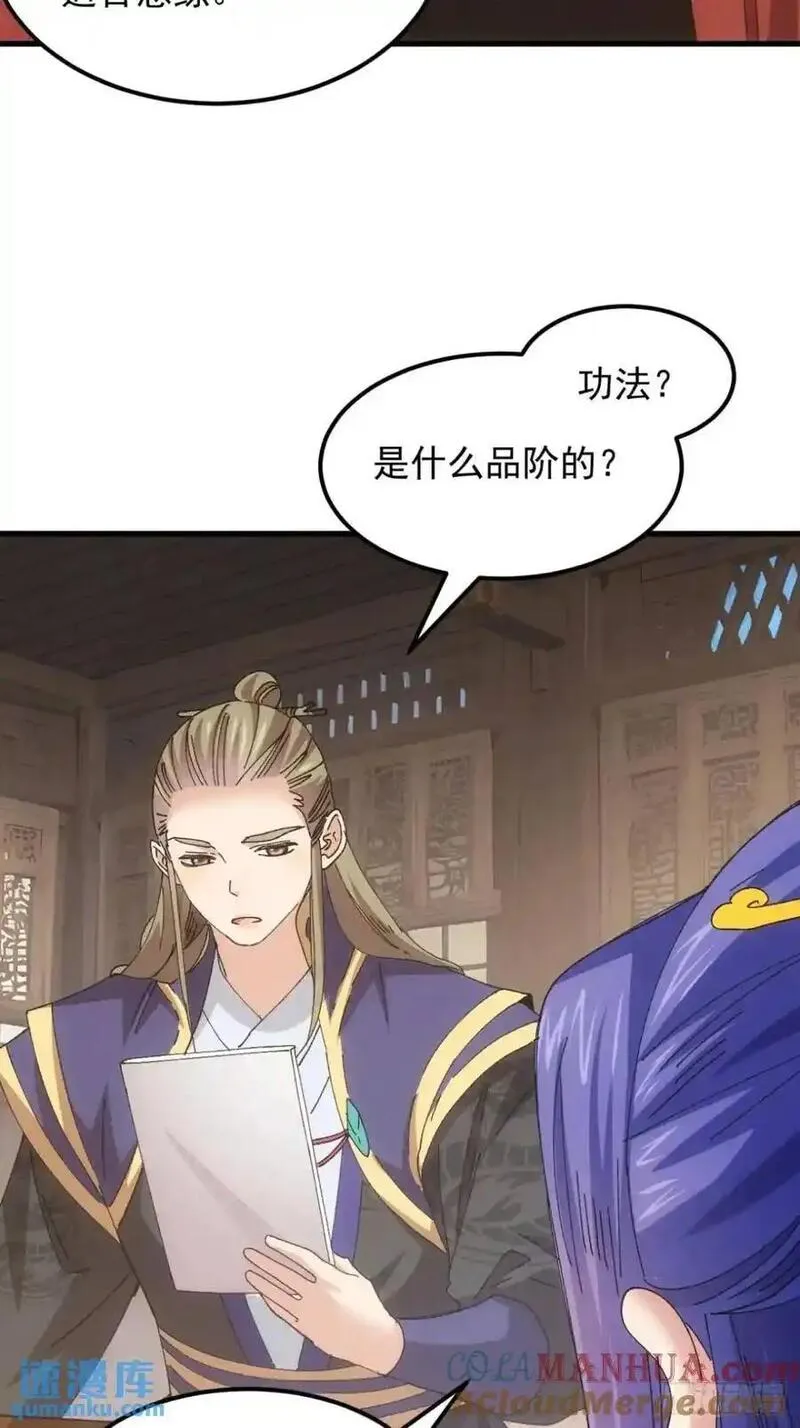 我就是不按套路出牌动漫漫画,第245话 师兄归来25图