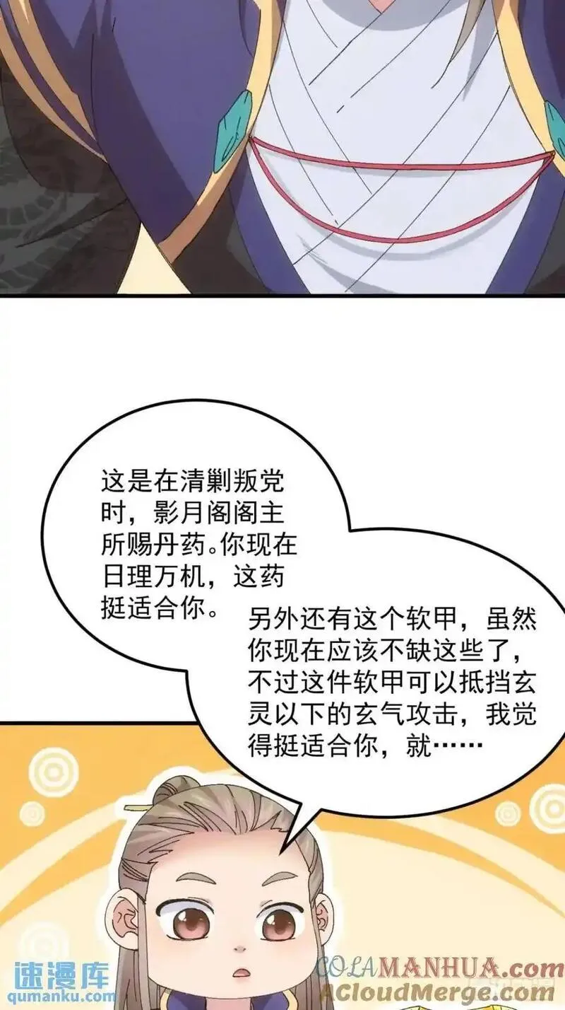 我就是不按套路出牌动漫漫画,第245话 师兄归来17图