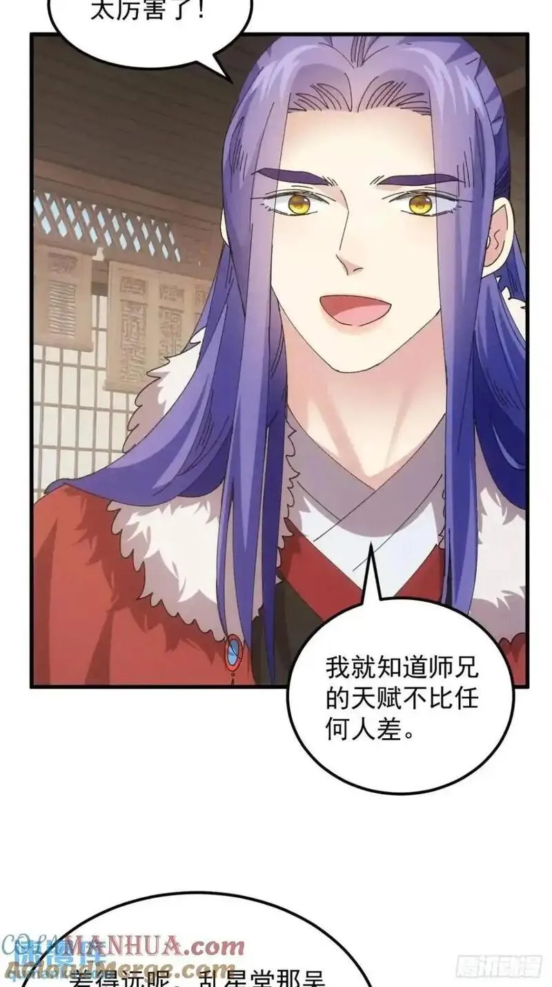 我就是不按套路出牌动漫漫画,第245话 师兄归来21图