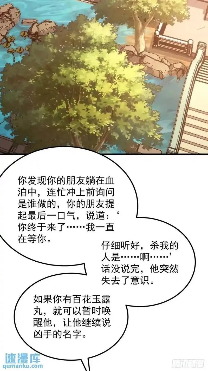 我就是不按套路出牌动漫漫画,第245话 师兄归来34图