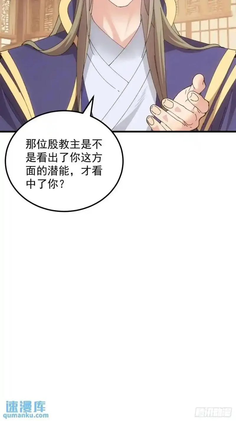 我就是不按套路出牌漫画免费下拉式酷漫屋漫画,第245话 师兄归来14图