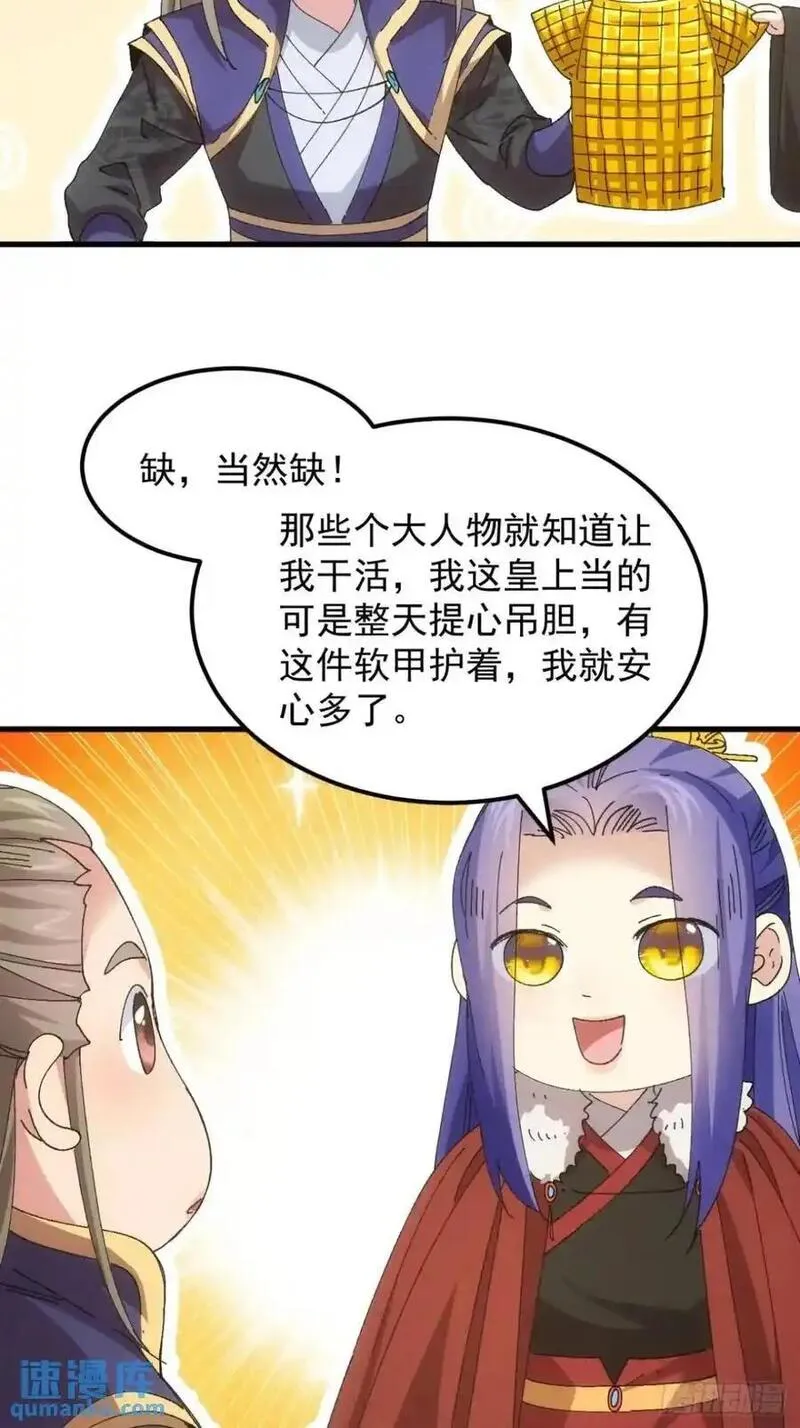 我就是不按套路出牌 小说漫画,第245话 师兄归来18图