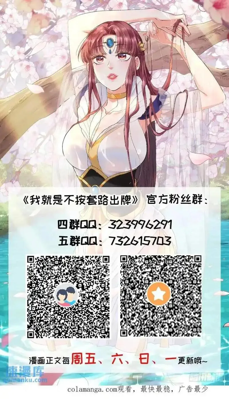 我就是不按套路出牌动漫漫画,第245话 师兄归来40图