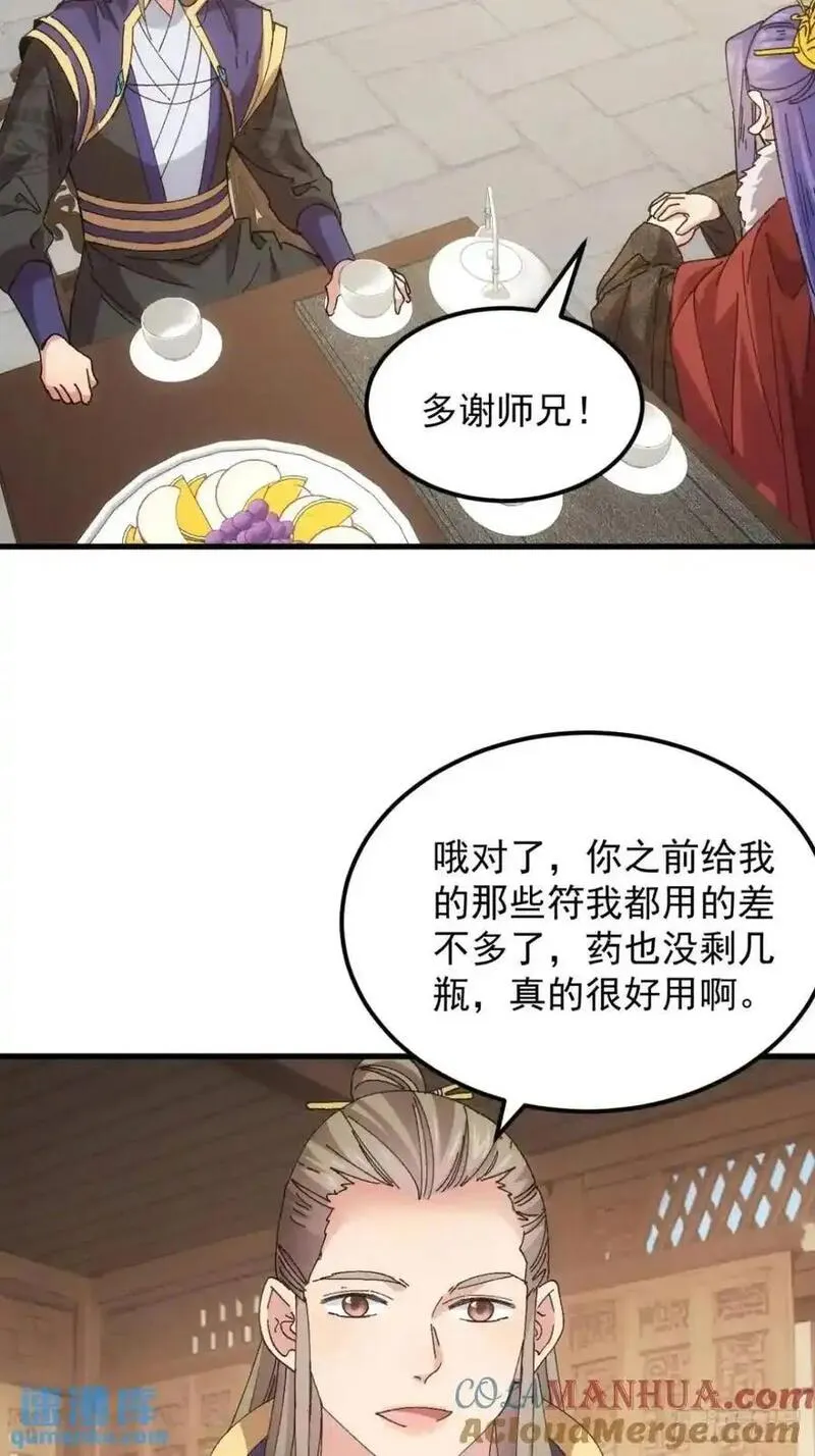 我就是不按套路出牌动漫漫画,第245话 师兄归来13图