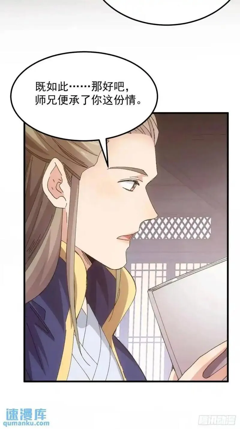 我就是不按套路出牌 小说漫画,第245话 师兄归来30图