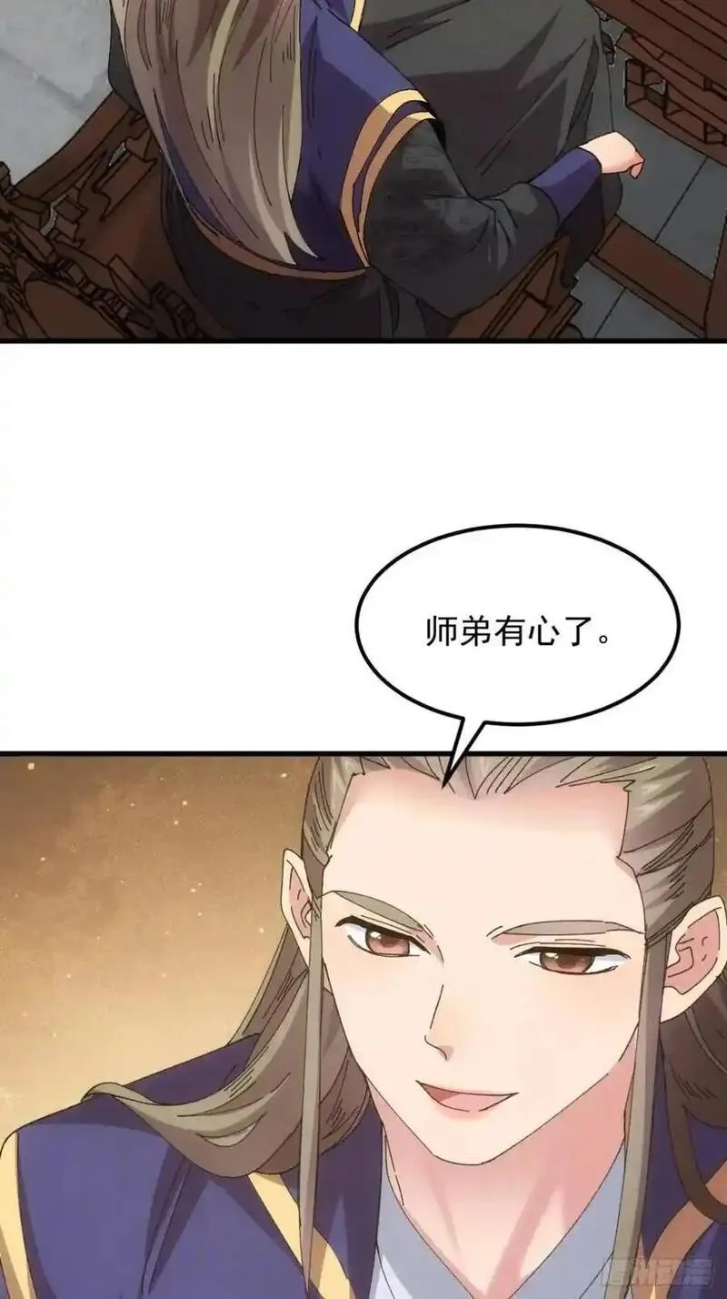 我就是不按套路出牌 小说漫画,第245话 师兄归来16图