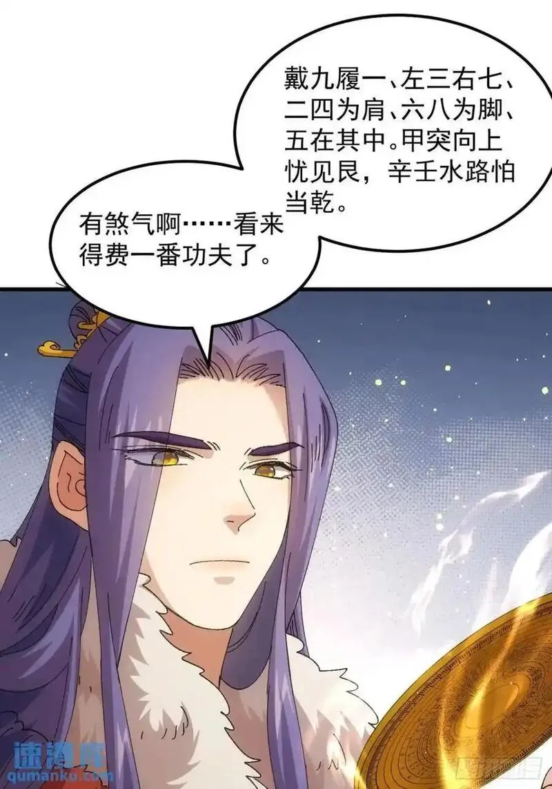 我就是不按套路出牌大结局漫画,第246话 你会负责吧42图