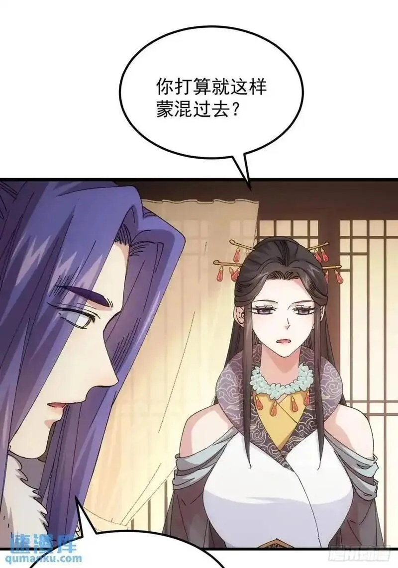 我就是不按套路出牌大结局漫画,第246话 你会负责吧4图