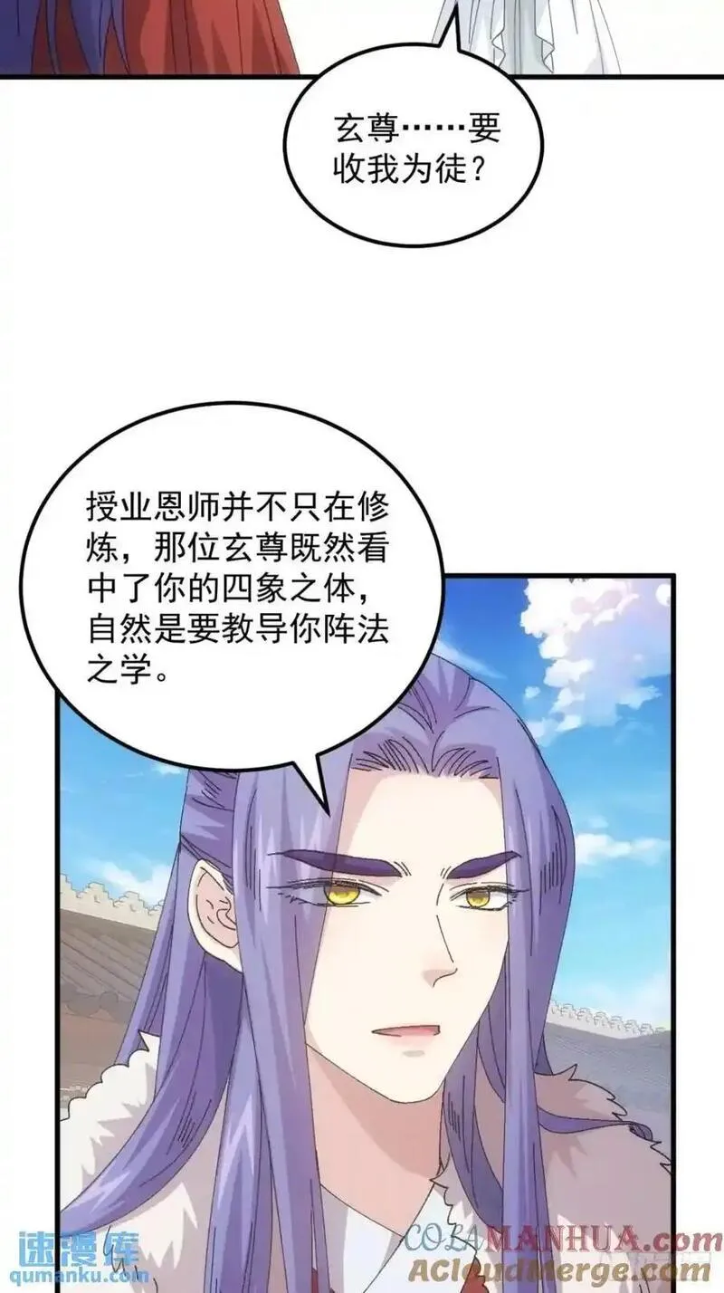 我就是不按套路出牌漫画免费漫画,第247话 基地转移33图