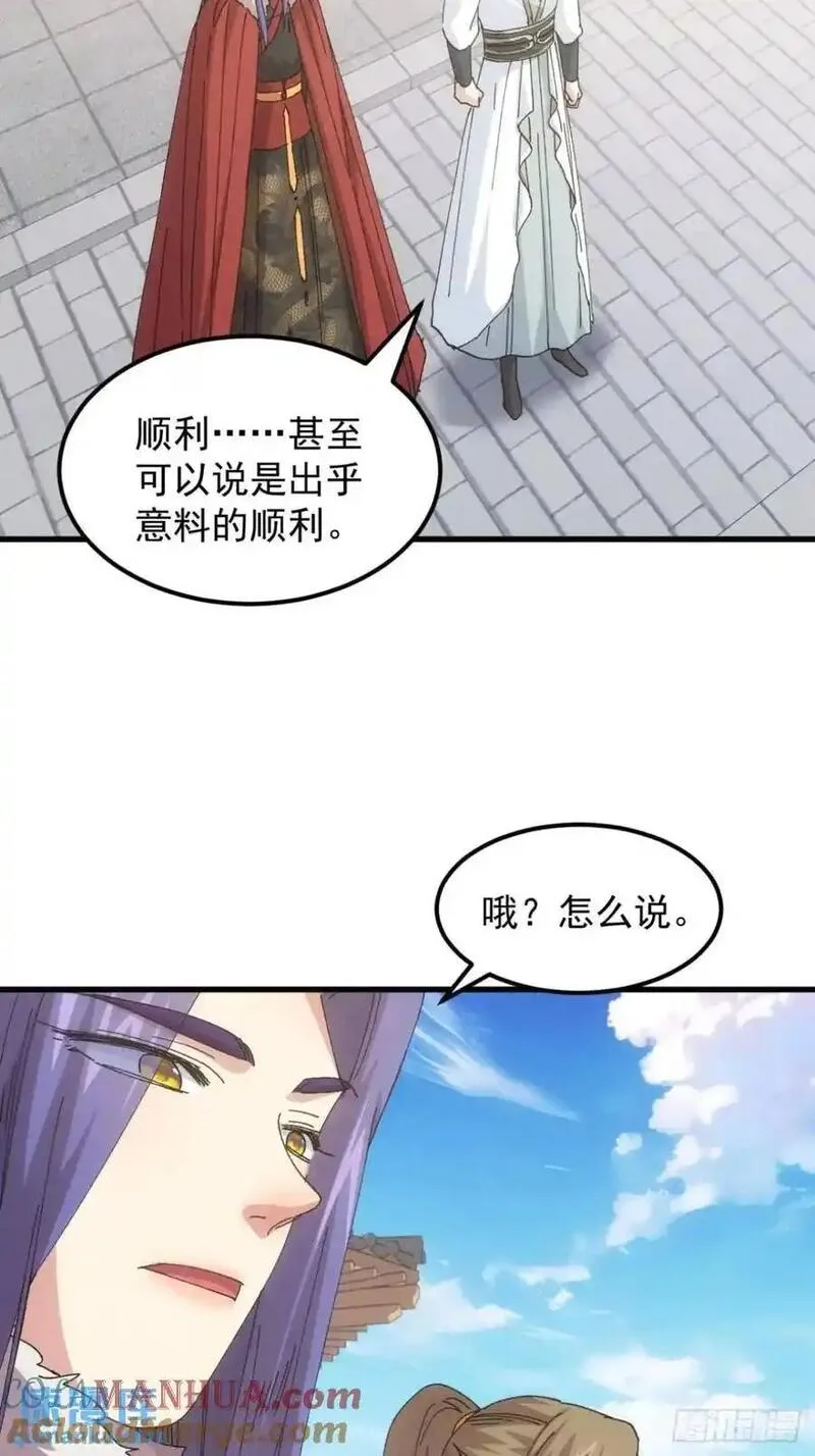 我就是不按套路出牌漫画免费漫画,第247话 基地转移23图