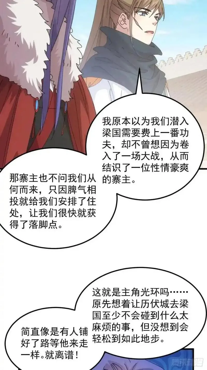 我就是不按套路出牌 小说漫画,第247话 基地转移24图