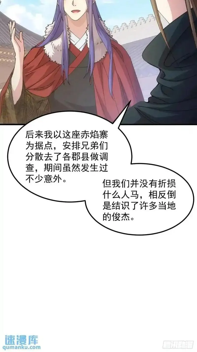 我就是不按套路出牌 小说漫画,第247话 基地转移26图