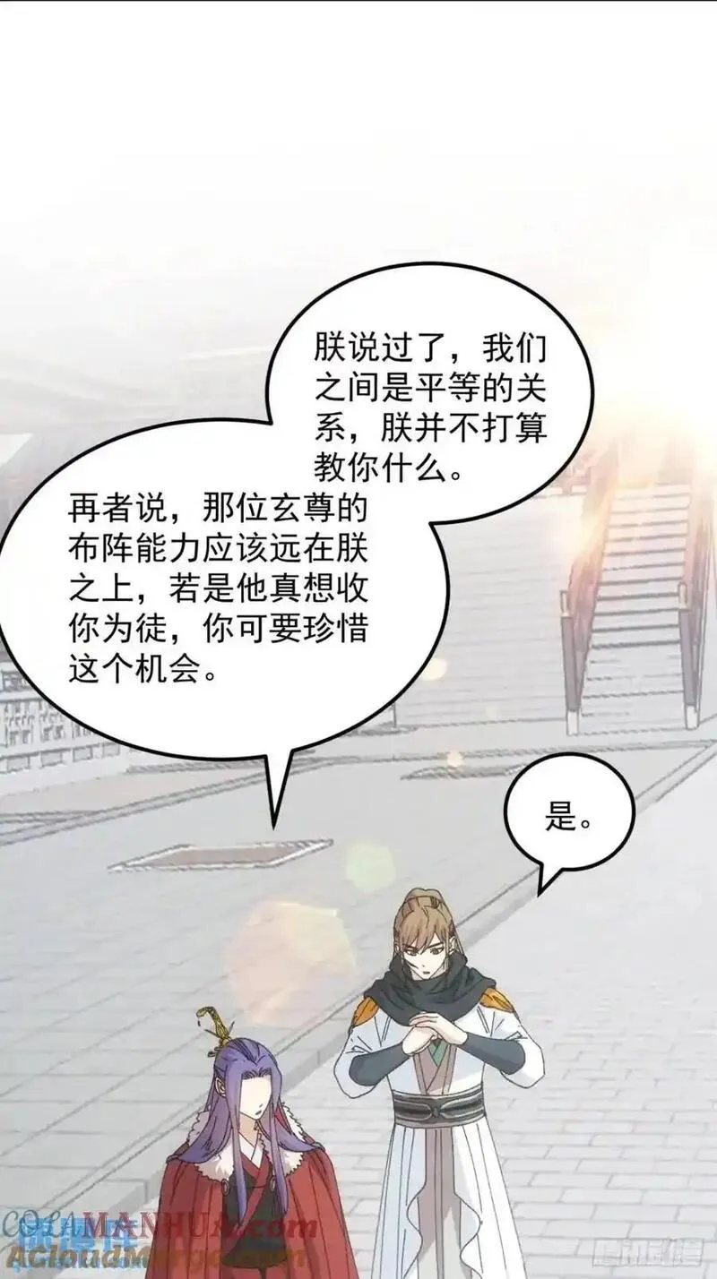 我就是不按套路出牌 小说漫画,第247话 基地转移35图