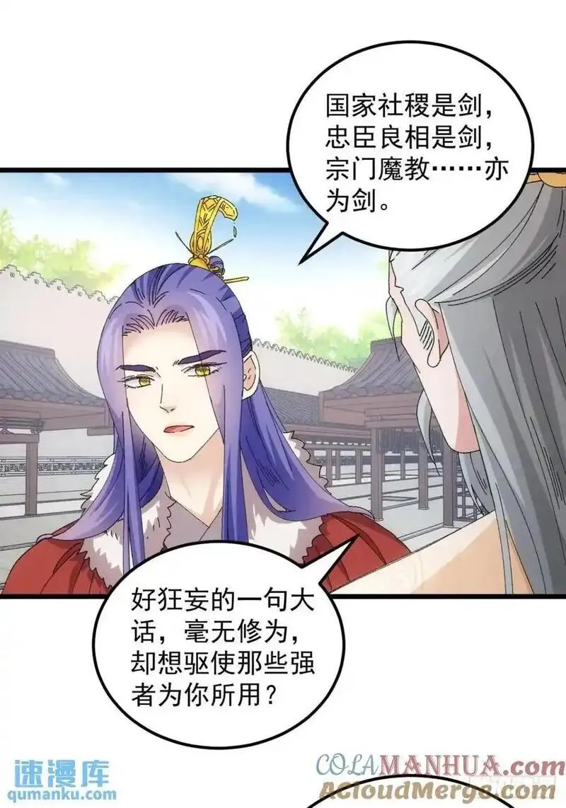 我就是不按套路出牌 小说漫画,第248话 拜师33图