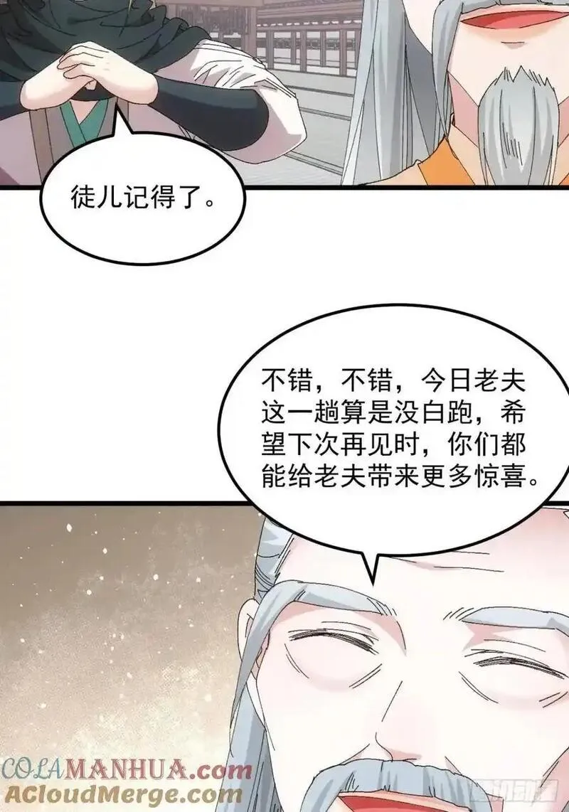 我就是不按套路出牌 小说漫画,第248话 拜师39图