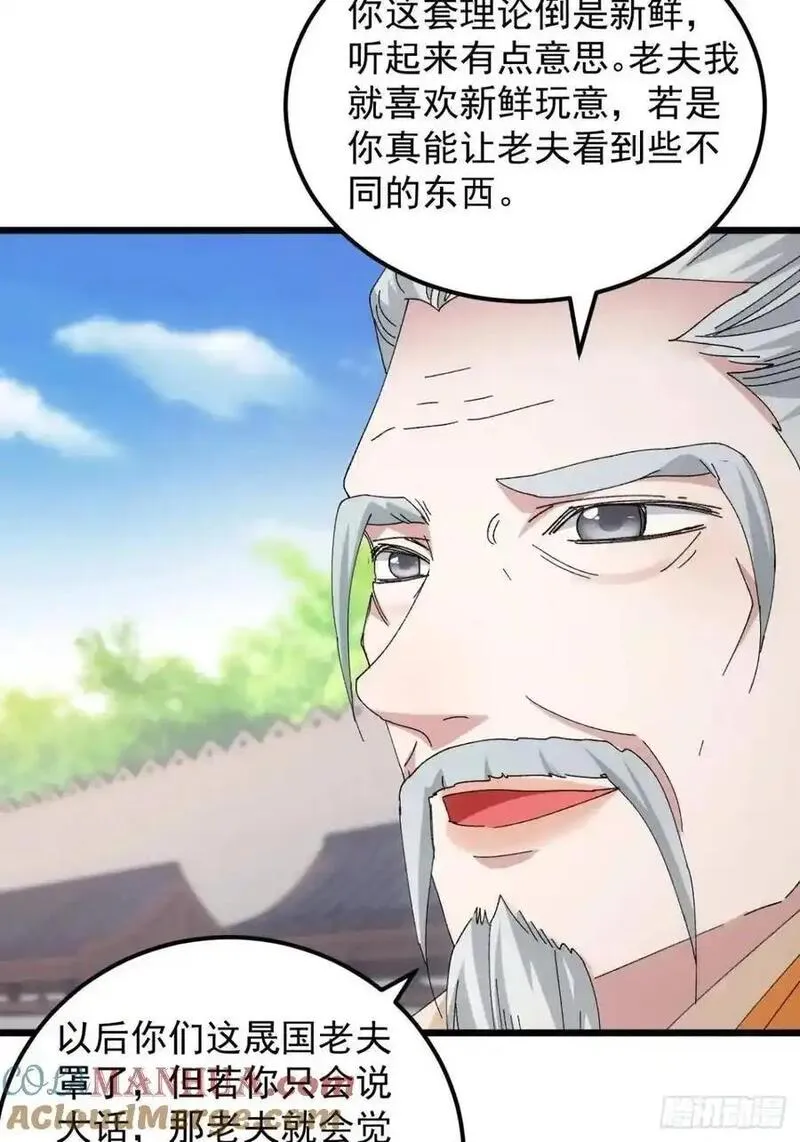 我就是不按套路出牌 小说漫画,第248话 拜师35图