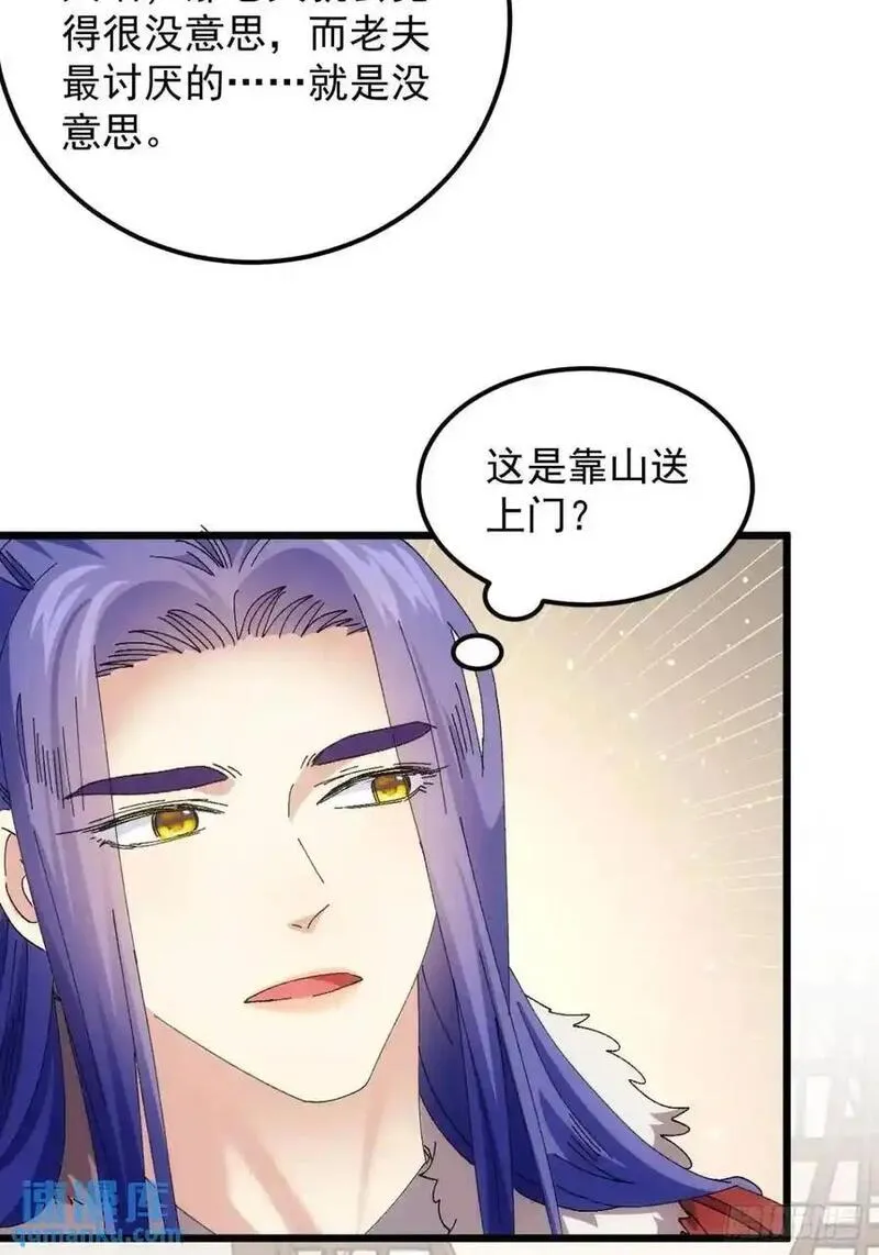 我就是不按套路出牌 小说漫画,第248话 拜师36图