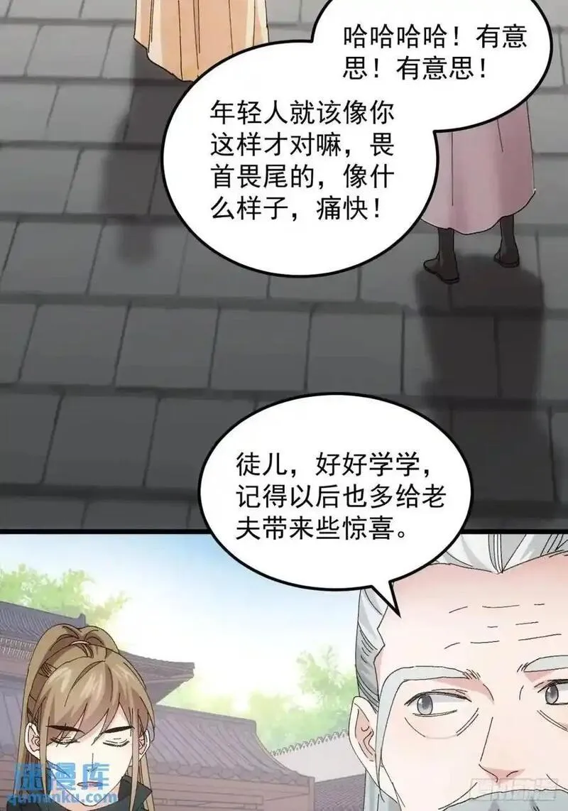 我就是不按套路出牌 小说漫画,第248话 拜师38图